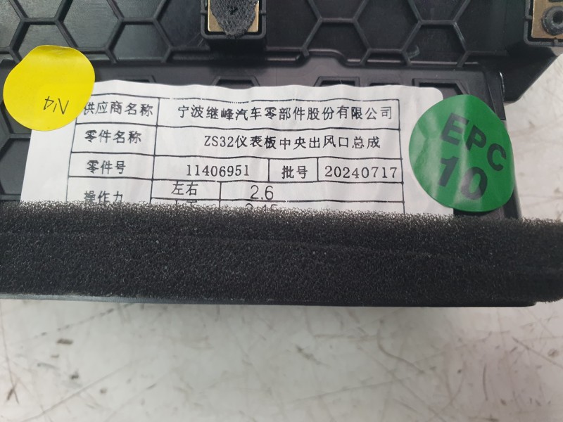 Recambio de aireador central para mg zs 1.5 hybrid+ referencia OEM IAM 11406951  