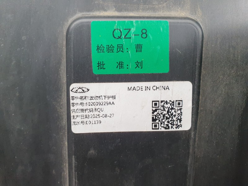 Recambio de cubrecarter para omoda omoda 5 hev referencia OEM IAM 602009229AA  