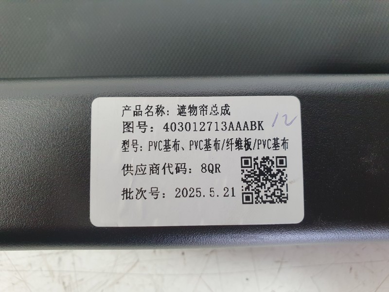 Recambio de bandeja trasera para jaecoo 7 phev 2025 referencia OEM IAM 403012713AAABK  
