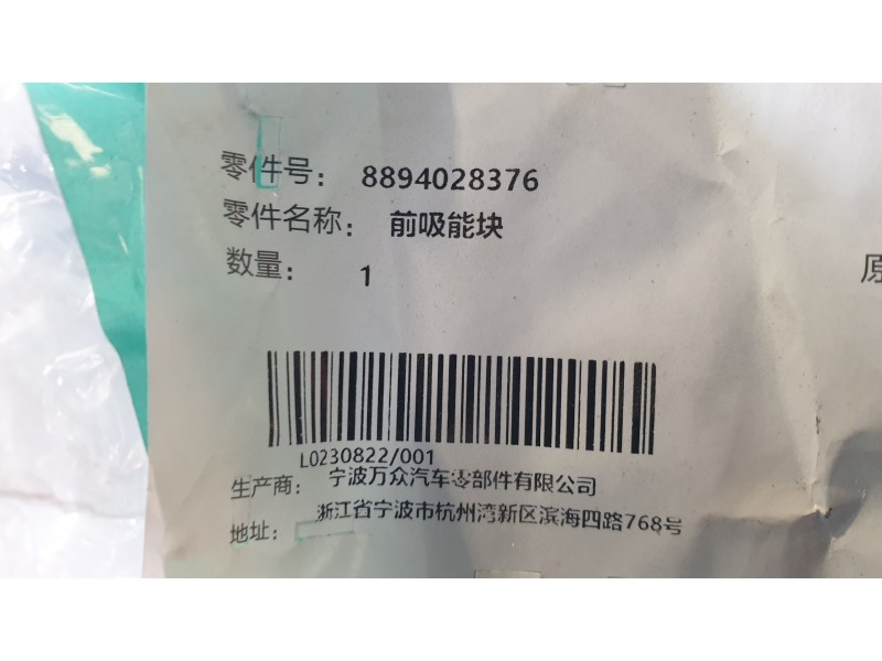 Recambio de absorbedor delantero para lynk & co 01 phev referencia OEM IAM 8894028376  