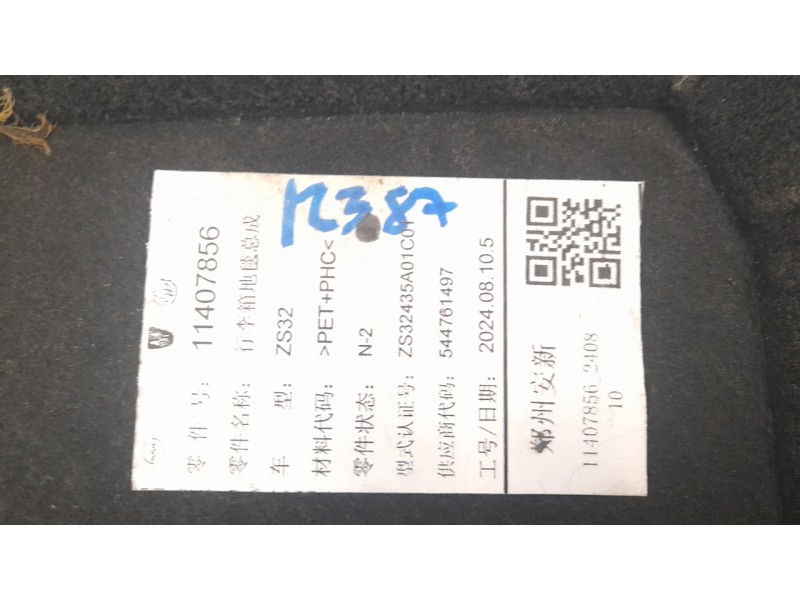 Recambio de bandeja trasera para mg zs 1.5 hybrid+ referencia OEM IAM 11407856  