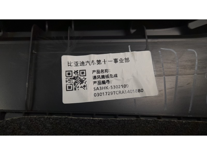 Recambio de torpedo para byd seal u 1.5 plug-in hybrid awd referencia OEM IAM SA3HK5302100  